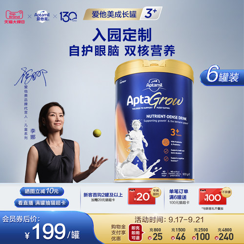 爱他美儿童成长奶粉3-6岁