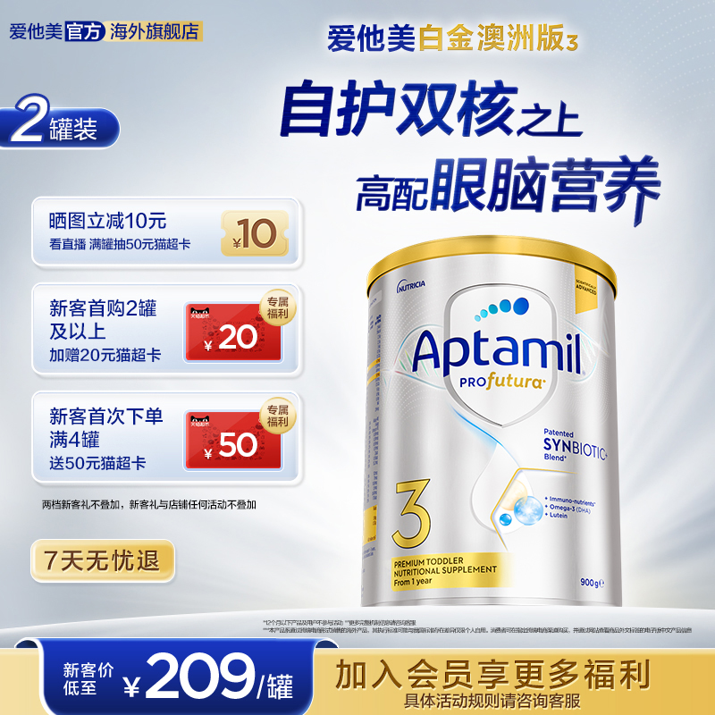 爱他美白金澳洲240亿活性益生菌3段奶粉900g1岁以上*2罐
