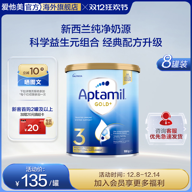 澳洲进口Aptamil新西兰爱他美3段三段金装1-2岁婴幼儿奶粉*8罐装