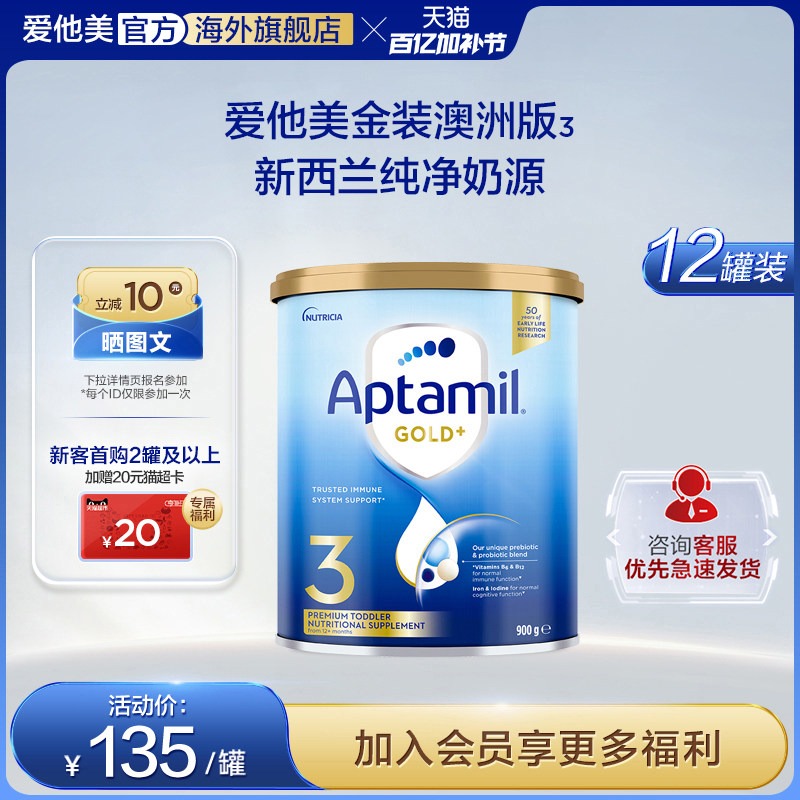 澳洲进口Aptamil新西兰爱他美3段三段金装1-2岁婴幼儿奶粉*12罐装