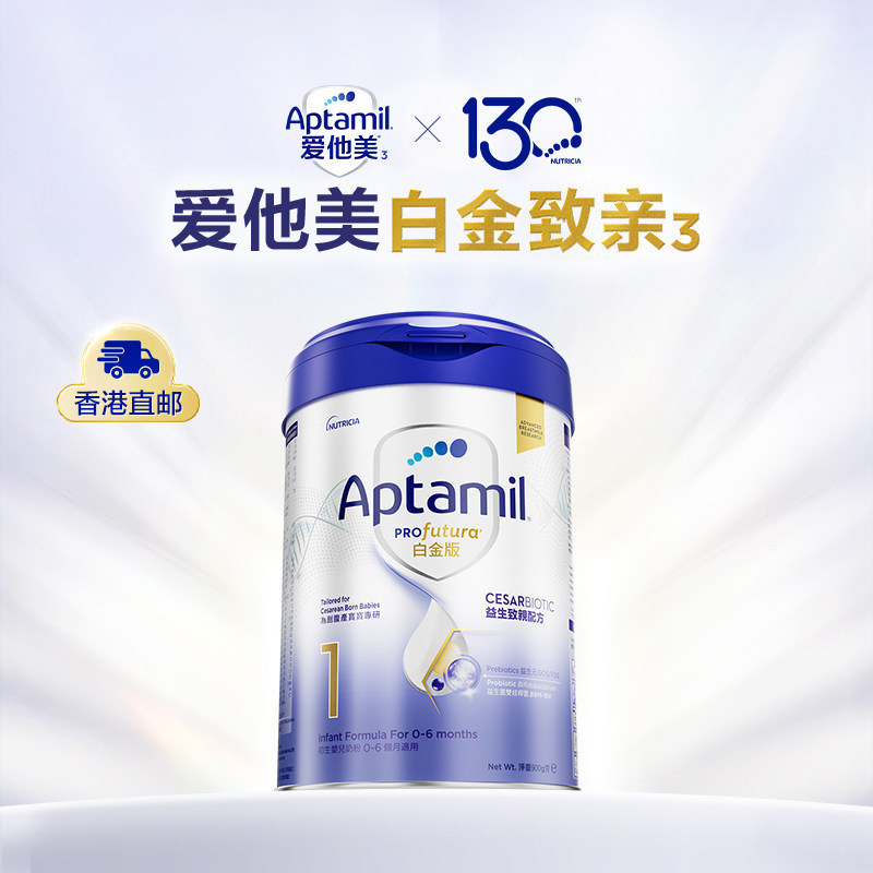 【直邮】爱他美白金香港致亲白金升级版奶粉 1段0-6月900g单罐