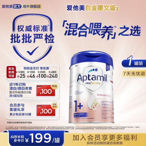爱他美白金德文版原装1+段hmo