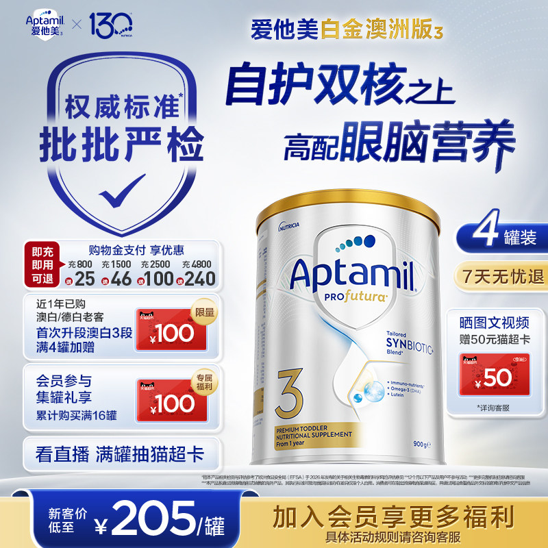 【批批严检】爱他美白金澳洲240亿益生菌3段奶粉900g1岁以上*4罐