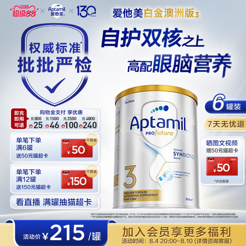 爱他美白金配方奶粉澳洲3段