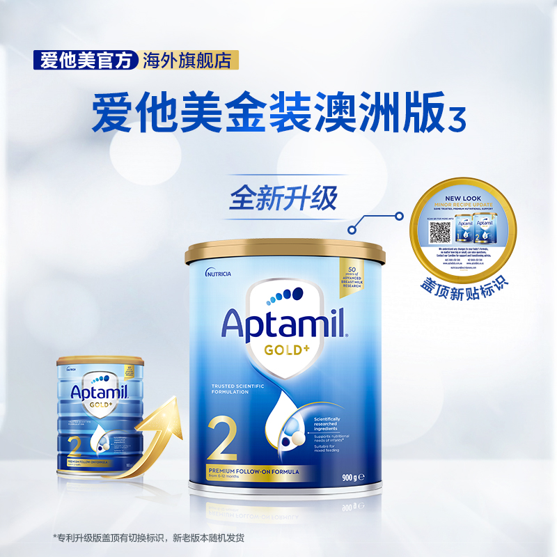 澳洲原装进口Aptamil新西兰爱他美全新升级2段金装6-12月婴儿奶粉