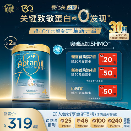 爱他美essensis水解蛋白奶粉