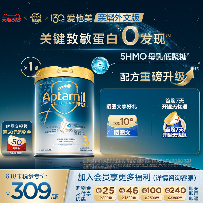 爱他美亲熠5HMO全新升级白罐适度水解低敏幼儿奶粉3段单罐800g