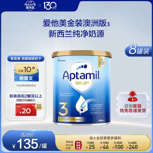 爱他美澳洲3段金装奶粉