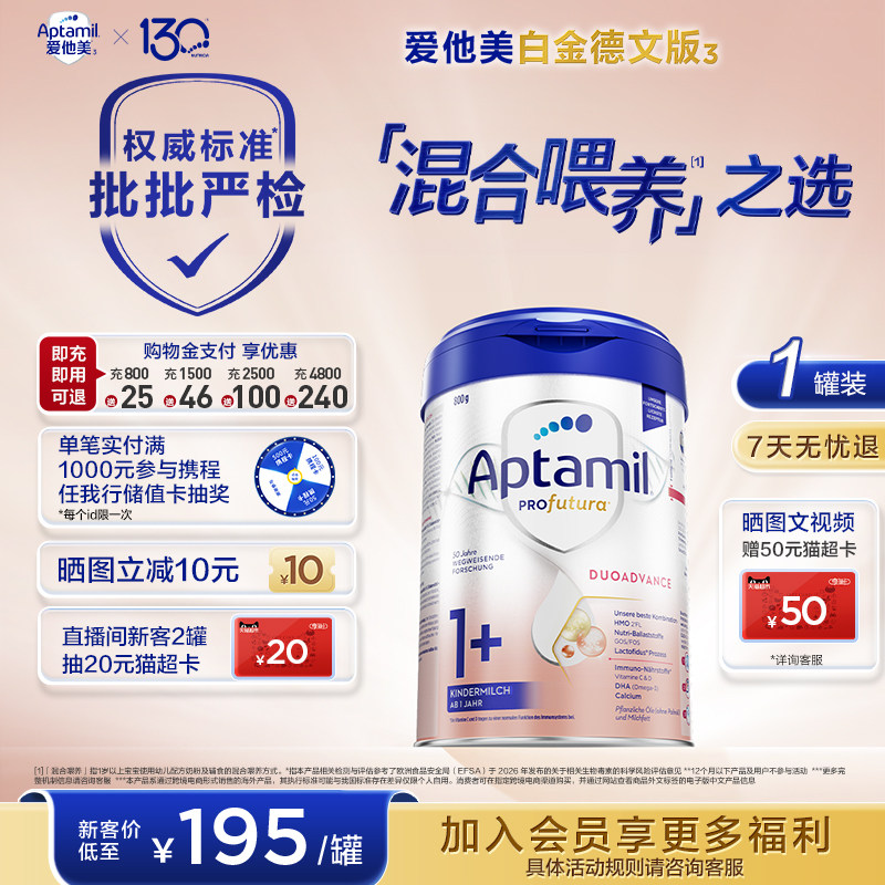 【批批严检】爱他美白金德文版 HMOs 1+段奶粉 800g1岁以上*单罐