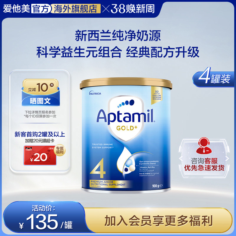 澳洲原装Aptamil新西兰爱他美4段4段金装24个月以上婴儿奶粉4罐
