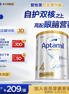 爱他美白金澳洲240亿活性益生菌4段奶粉900g3岁以上*4罐