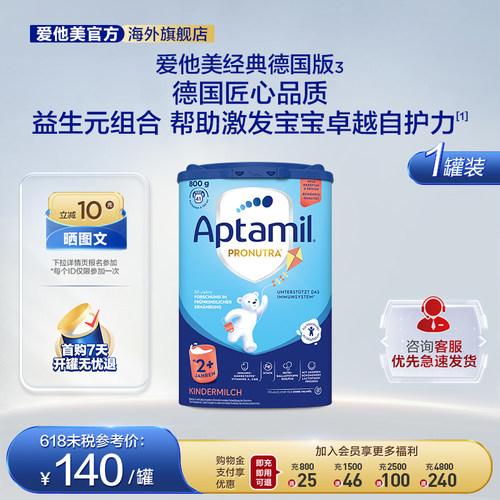 德国经典版2+段单罐幼儿配方奶粉