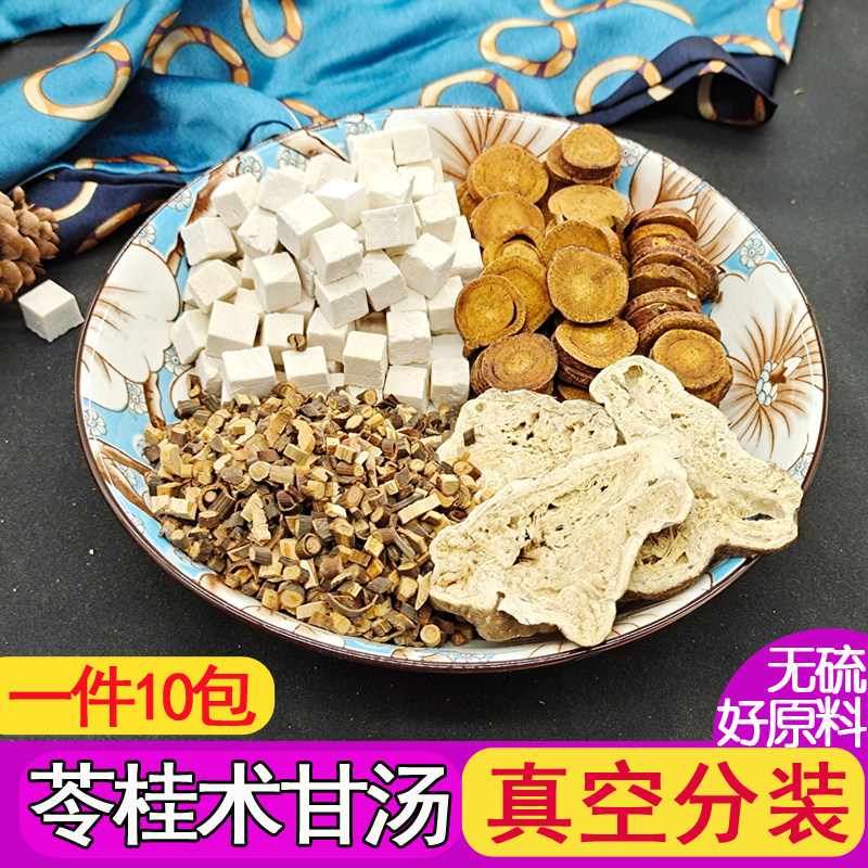 苓桂术甘汤 中药材原料茯苓白术桂枝甘草汤 温阳化水祛健调理脾湿