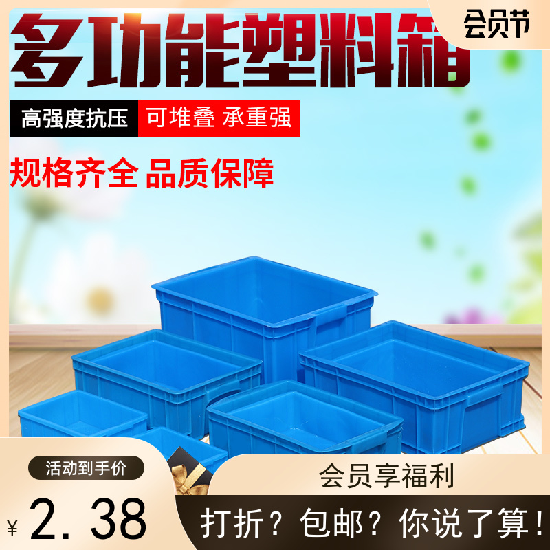塑料长方形周转箱