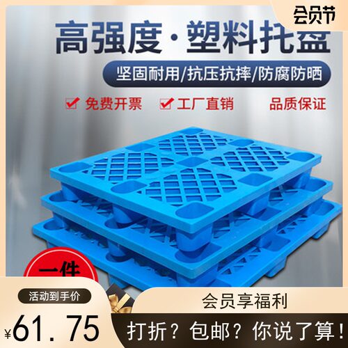 塑料托盘叉车板工厂仓库仓储货物防潮垫超市地堆货架九脚网格卡板