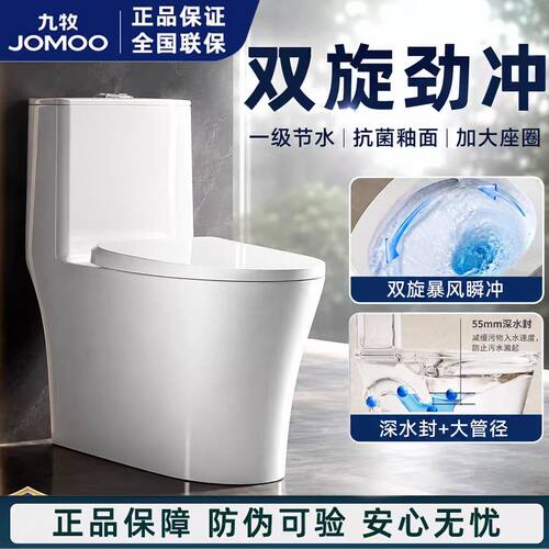JOMOO九牧性价比普通家用工程马桶坐便器11388KD