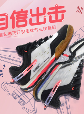 中国李宁羽毛球鞋 贴地飞行pro 男女大童运动鞋专业比赛鞋AYAR036