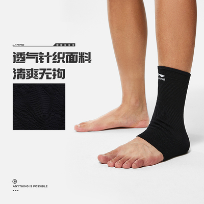 Lining/李宁正品男女运动健身专业竞技系列防护透气护踝AXWS020