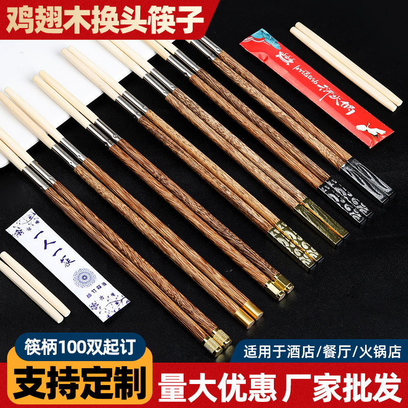 鸡翅木可换头筷子筷头厂家直销