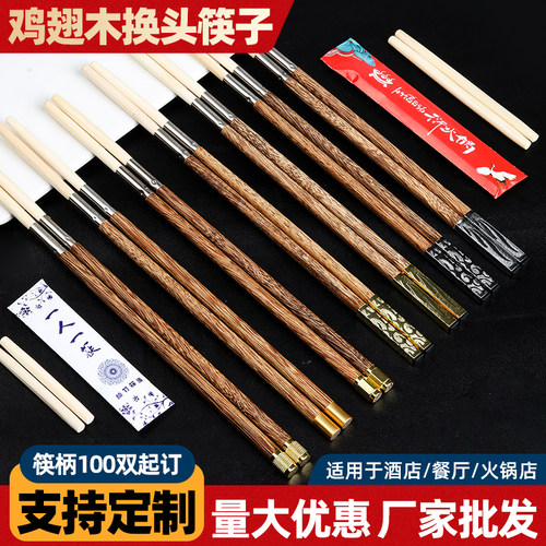 鸡翅木可换头筷子筷头厂家直销