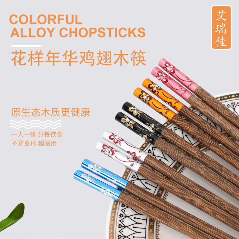 高档家用快子艾瑞佳实木一人一色