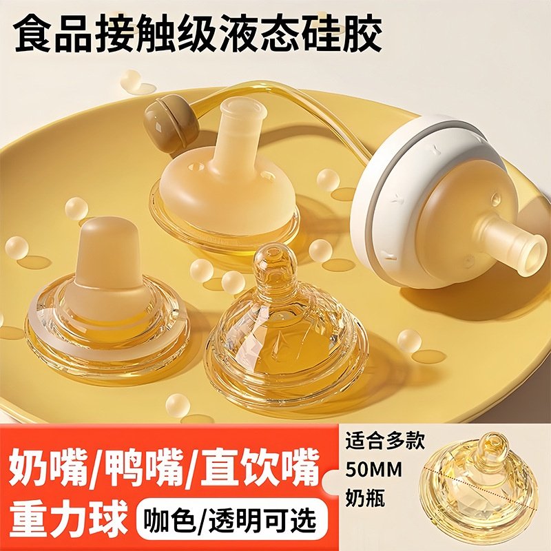 新生儿液态硅胶奶嘴 5CM/6CM 口径仿真母乳鸭嘴吸嘴爆款适配奶瓶,餐饮具,奶杯/牛奶杯,淘宝优惠券,粉丝福利购,淘宝优惠卷