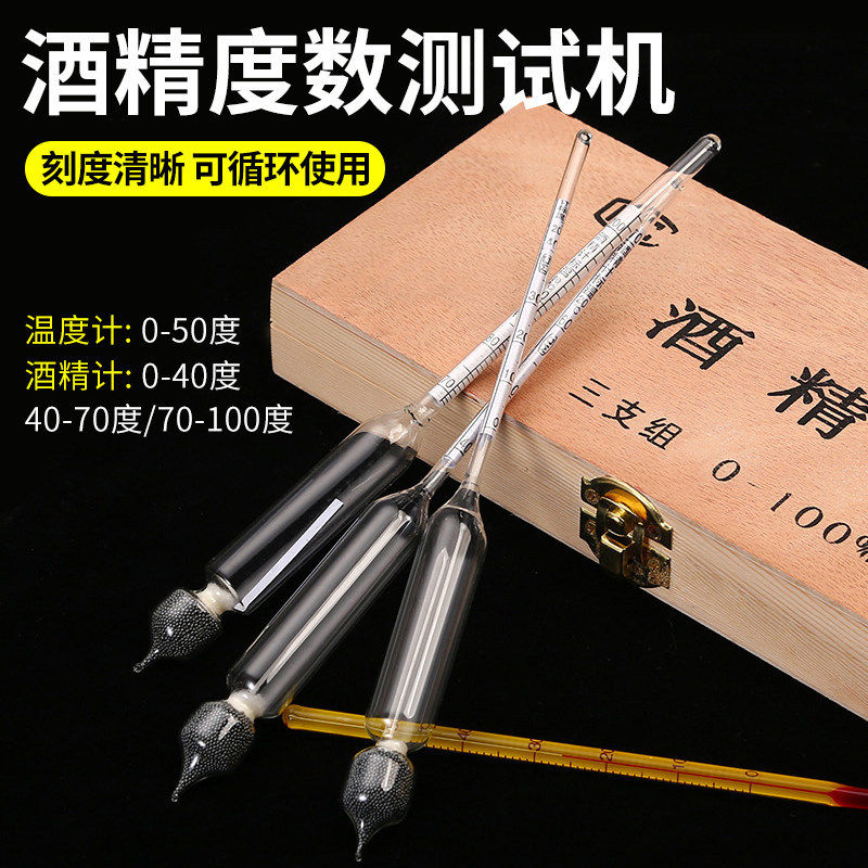酒精计批发白酒测量计家用量筒酒精度数测试计套装高精度厂家直销