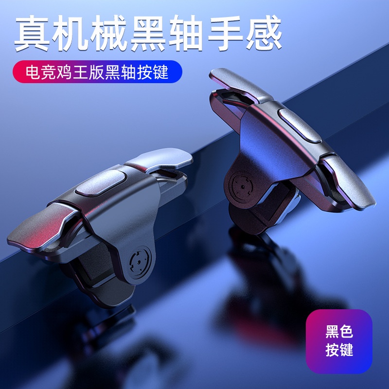 新款S03手机吃鸡神器辅助射击金属按键游戏手柄现货厂家直销代发