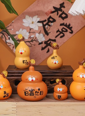 葫芦兄弟创意葫芦摆件家居装饰品汽车摆件电脑桌面装饰礼物小福禄