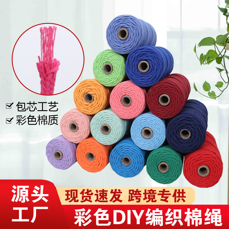 彩色包芯棉绳 3mm彩色编织绳子4mm手工diy服装包包挂毯棉