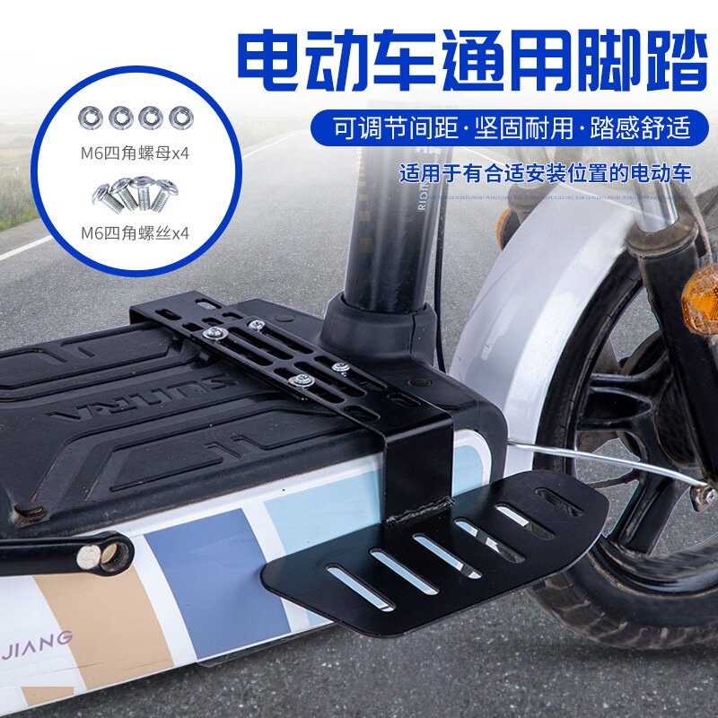 电动电瓶车脚踏适用小牛雅迪爱玛前置通用脚踩板加宽加大脚蹬