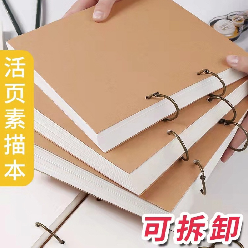 加厚a4素描本8k活页素描纸牛皮画画本空白学生美术专用速写本