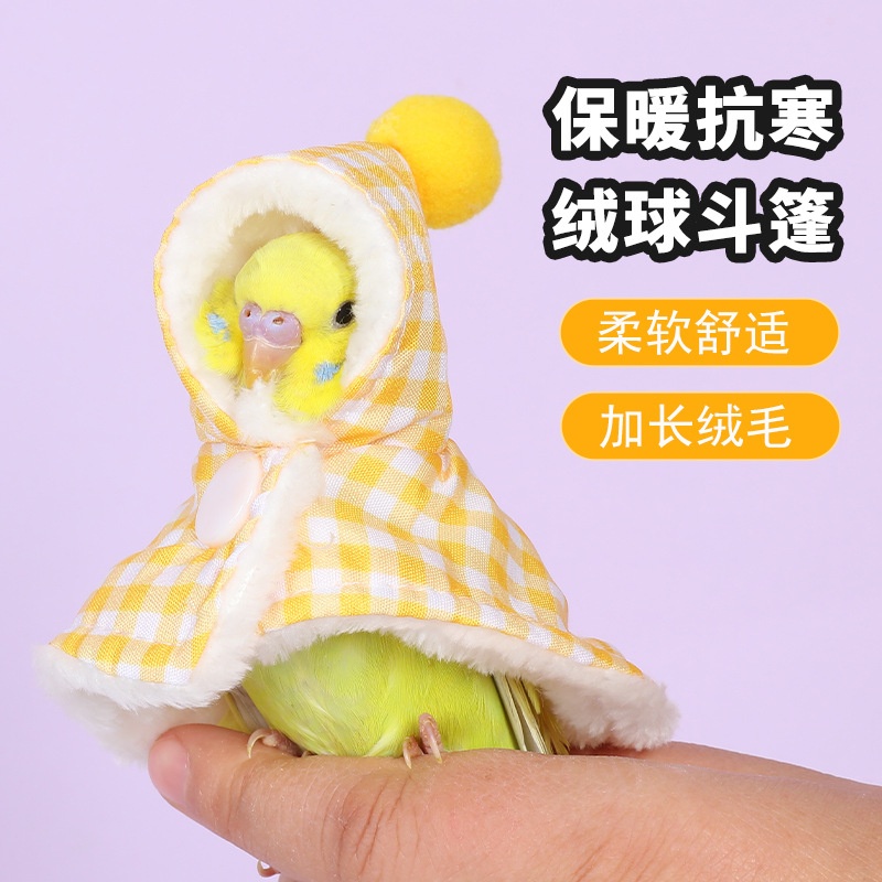 鹦鹉衣服披风斗篷虎皮牡丹玄凤小太阳和尚专用过冬保暖鸟玩具用品