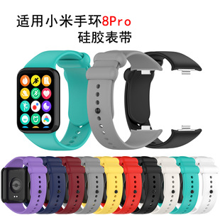 适用小米手环8Pro表带小米手环9Pro智能运动金属接口硅胶表带腕带