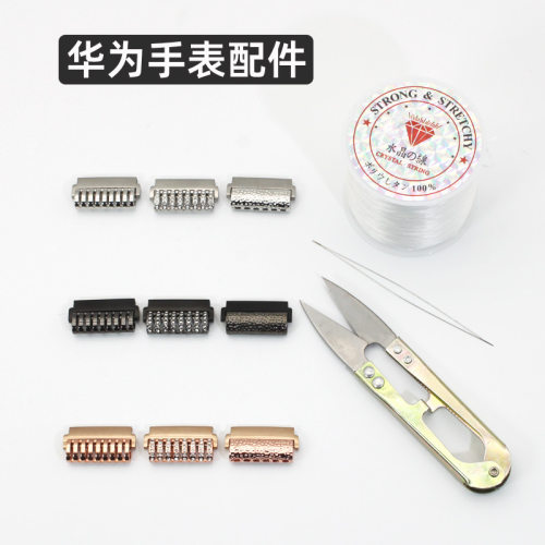 适用华为手表gt5/4/3/2watch4串珠表带连接器表扣diy工具配件