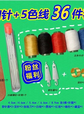 现货 36件套针线组合套装优质大眼钢针 拆线刀 203中粗五色牛仔