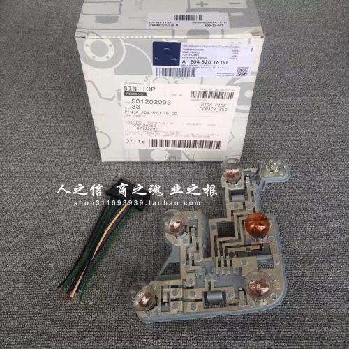 适用于奔驰W204尾灯底座C180 C200 C230 C250 C260 C300 63线路板