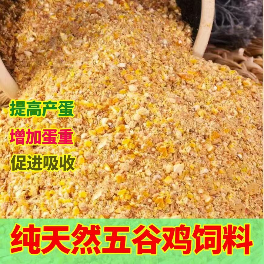 玉米碎粒喂鸡鸭饲料便宜五谷杂粮