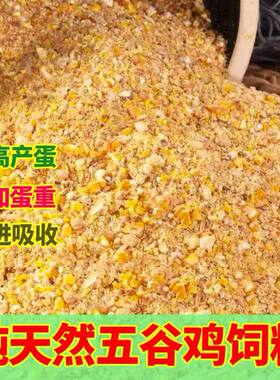 玉米碎粒喂鸡鸭饲料便宜五谷杂粮