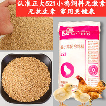 正大鸡饲料小鸡专用开口料产蛋鸡饲料中大鸡鸭鹅颗粒饲料雏鸡饲料