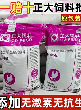 正大524L土鸡下蛋鸡饲料中大鸡鸭