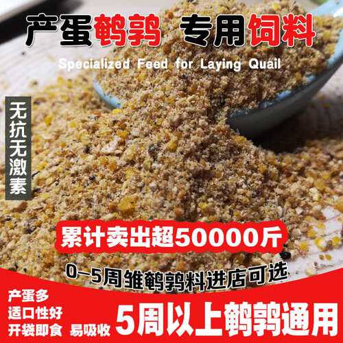 鹌鹑饲料蓝胸小鹌鹑饲料开口料