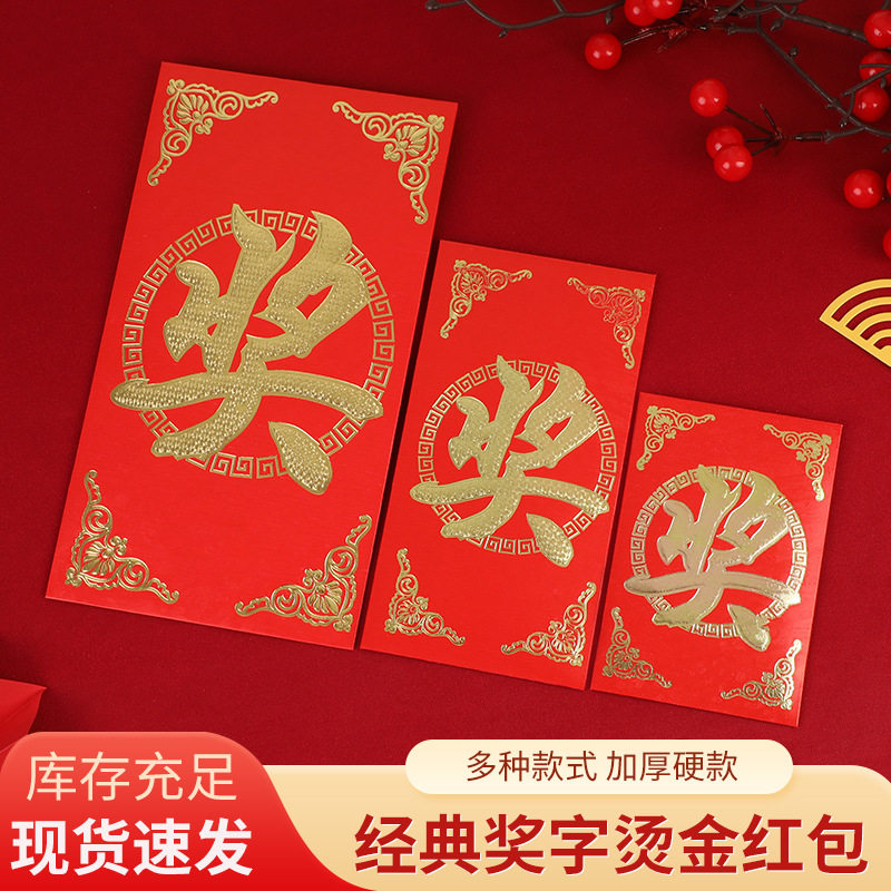 2026 Horse Year Award Word Red Envelope Advanced Feeling Act