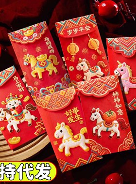 Horse Year Red Envelope Custom Embroidery Cute Ma Dajili Is