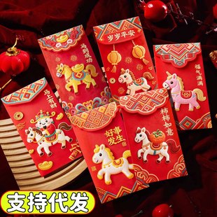 Horse Year Red Envelope Custom Embroidery Cute Ma Dajili Is