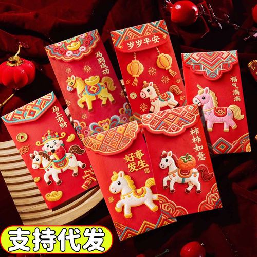 Horse Year Red Envelope Custom Embroidery Cute Ma Dajili Is