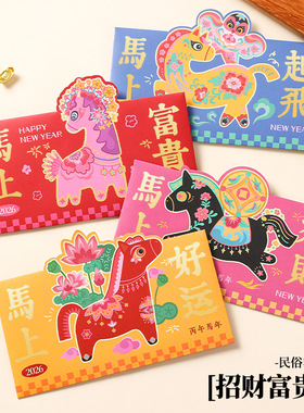 2026 Horse Year Red Envelope National Tide Cute Cartoon Spri