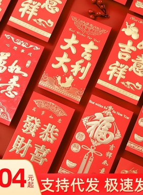 New Year's Benefit Is A Red Envelope Personalized Wedding Su