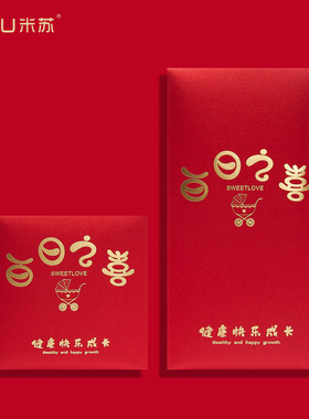 The Baby Is Born Full Moon 100 Days Happy Birthday Red Envel