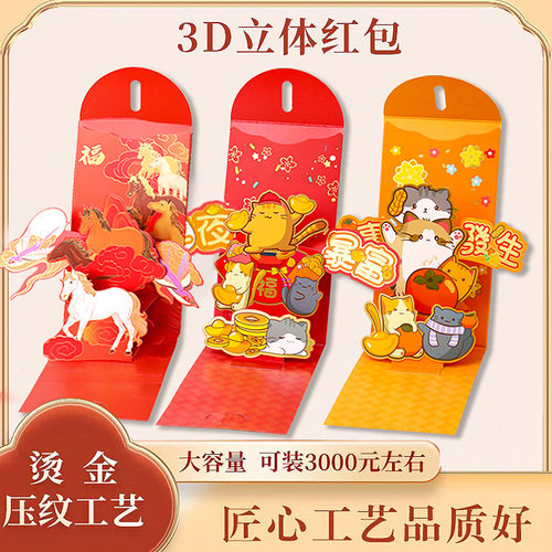 2026 Horse Year 3d Stereo Red Envelope Bag Pull Fun Good-loo